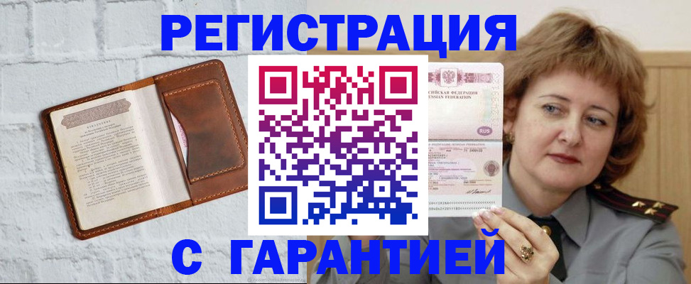 регистрация в Петровск-Забайкальском