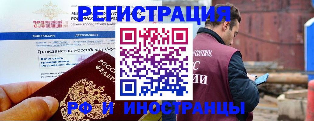 прописка 2025 в Петровск-Забайкальском